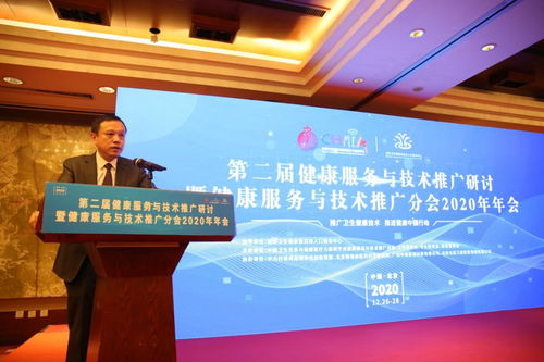 融合創(chuàng)新，智啟未來(lái) 第二屆健康服務(wù)與技術(shù)推廣研討?hù)呓】捣?wù)與技術(shù)推廣分會(huì)2020年年會(huì)聚焦軟件設(shè)計(jì)新篇章